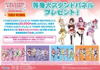 「『マガジンヒロインフェス』in TOWER RECORDS」購入特典