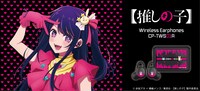 「ワイヤレスイヤホン CP-TWS01A 『推しの子』コラボモデル」バナー
