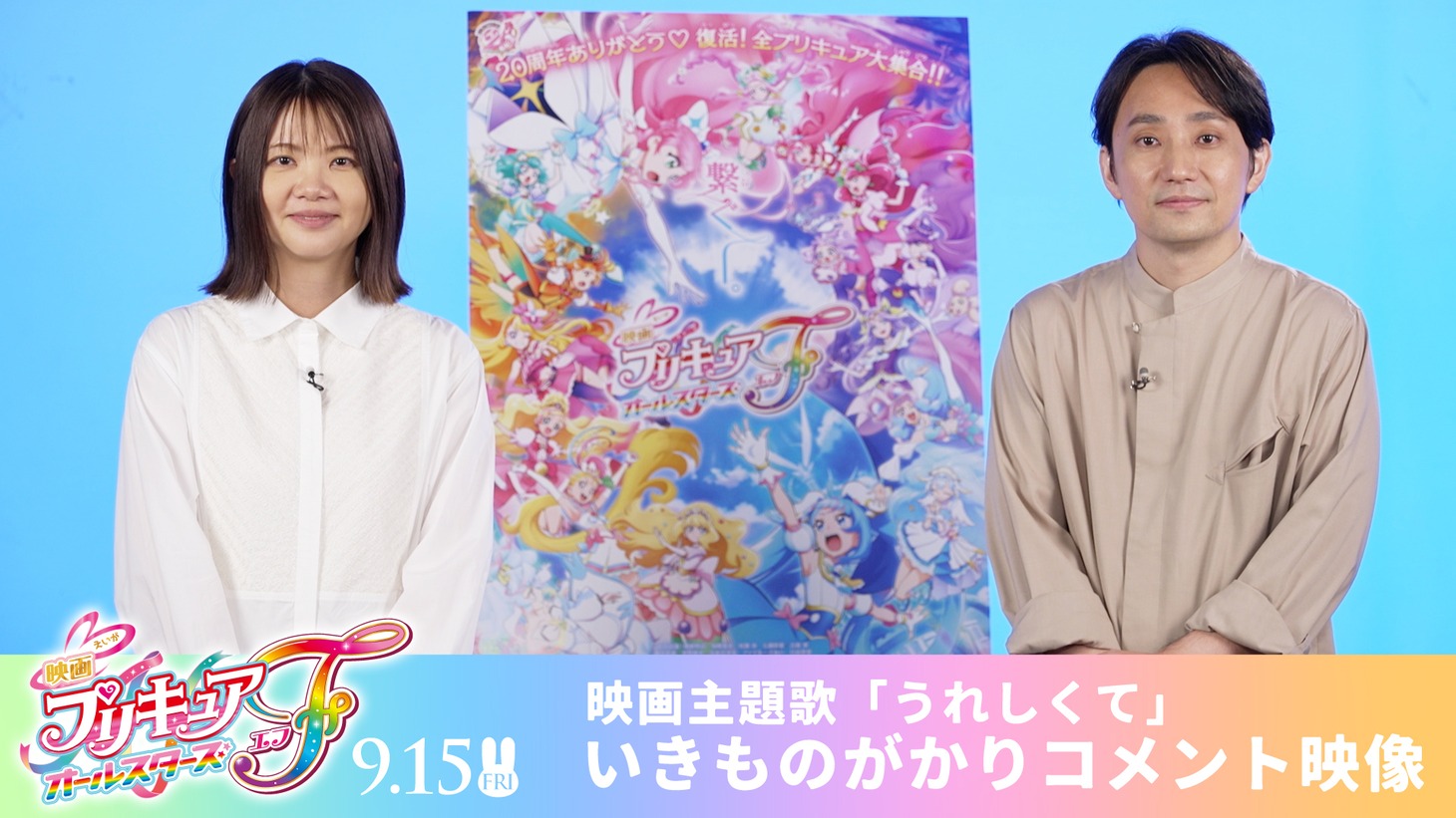 いきものがかりのコメント映像より。