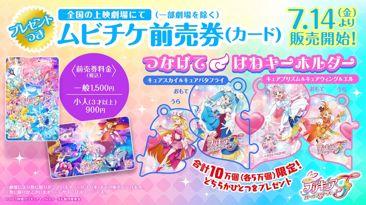 プリキュア キュアドリーム ムビチケ Amazon.co.jp: プリキュア 映画プリキュアオールスターズF