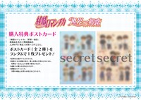 購入特典に用意された限定ポストカード。