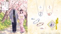 「わたしの幸せな結婚」×FanFun MARKETのコラボジュエリーのバナー。