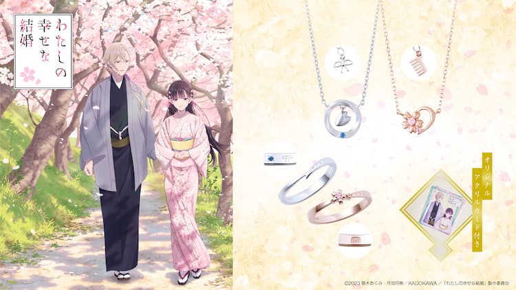 わたしの幸せな結婚」桜をあしらった清霞＆美世のシルバーリング 