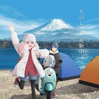 「ゆるキャン△」3期は来年放送 アニメ制作がエイトビットに変更、新監督は登坂晋