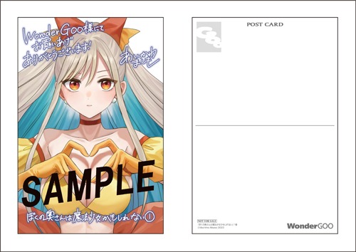 WonderGOO特典