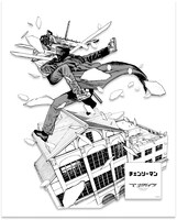 「ARアクスタ デンジ」 (c)集英社