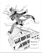 「ARアクスタ デンジ」 (c)集英社