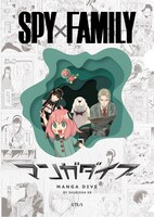 「SPY×FAMILY クリアファイル」 (c)集英社