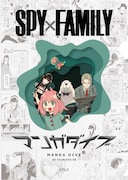 「SPY×FAMILY クリアファイル」 (c)集英社
