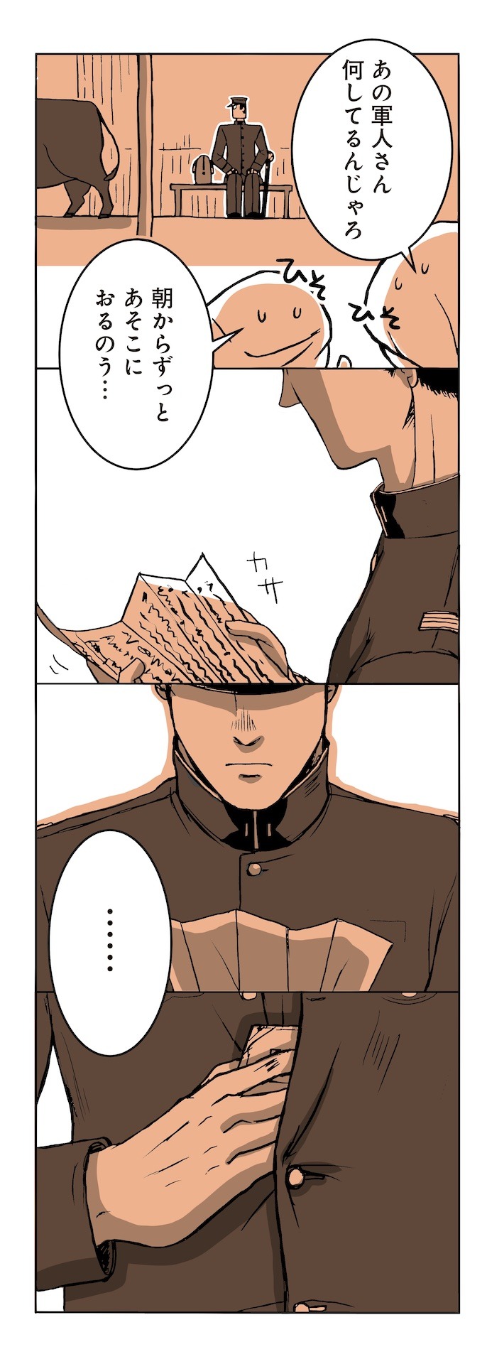 「軍人婿さんと大根嫁さん」より。