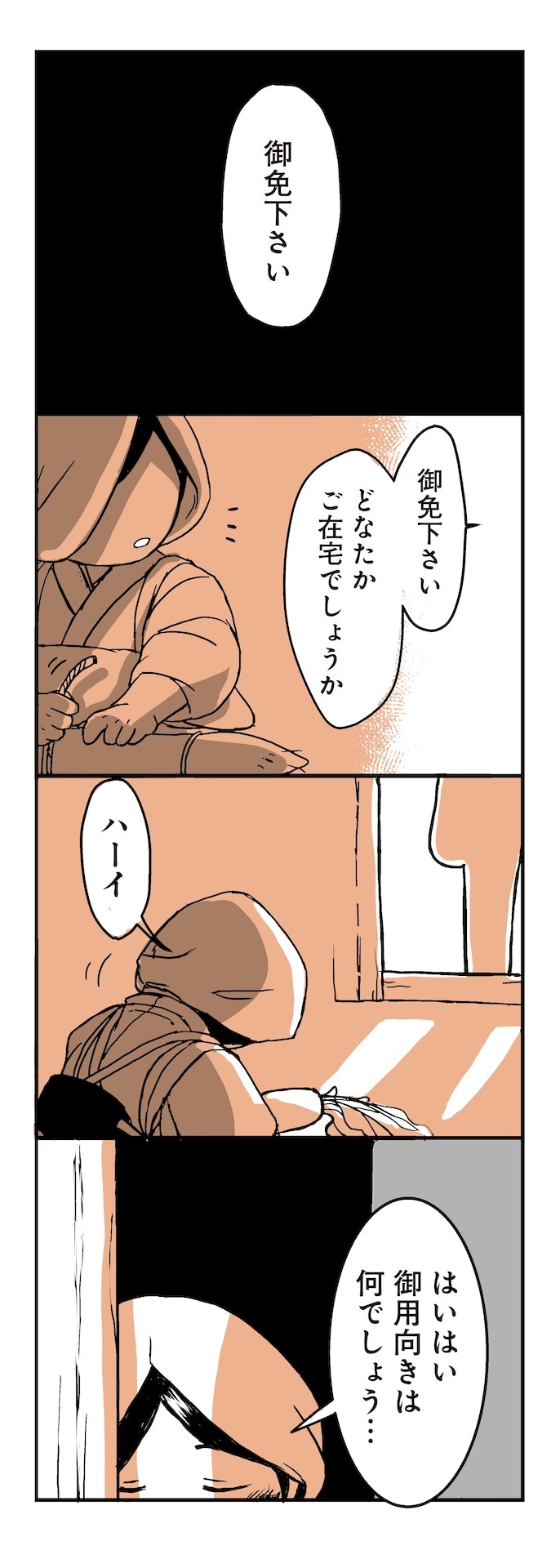 「軍人婿さんと大根嫁さん」より。