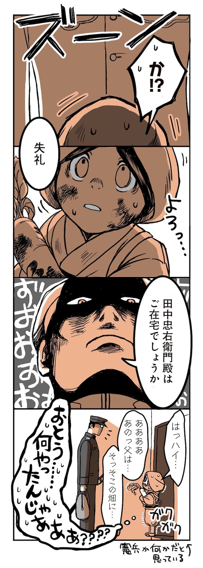 「軍人婿さんと大根嫁さん」より。