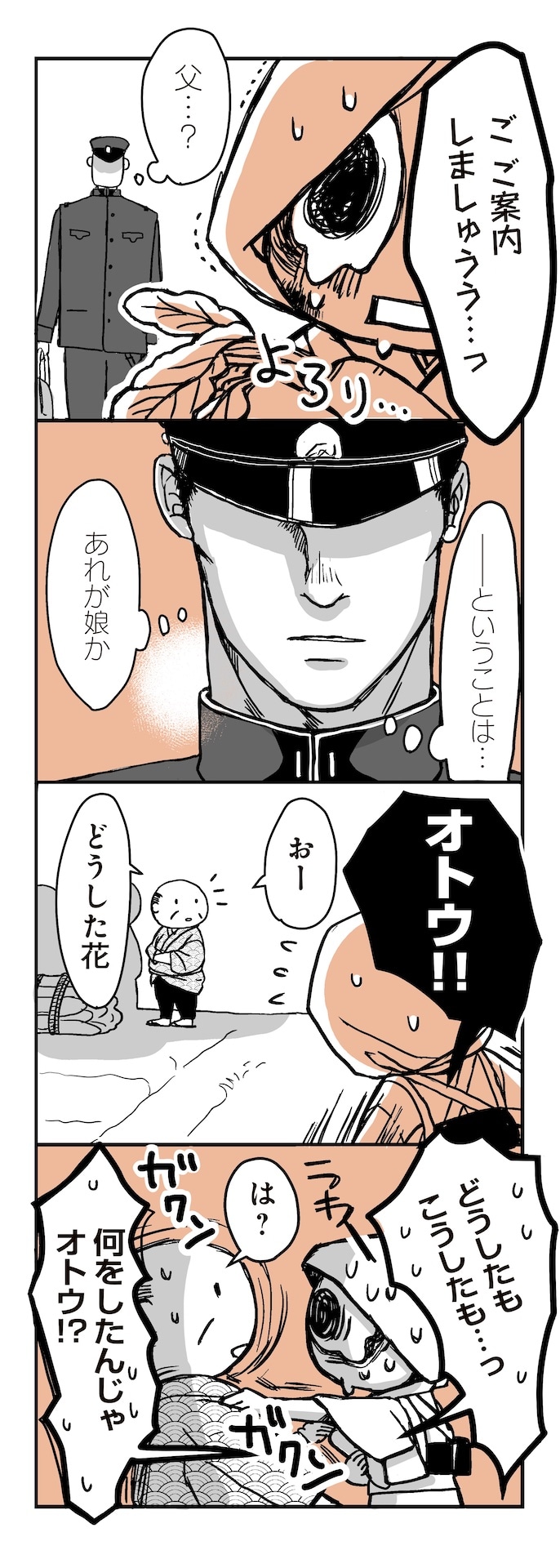 「軍人婿さんと大根嫁さん」より。