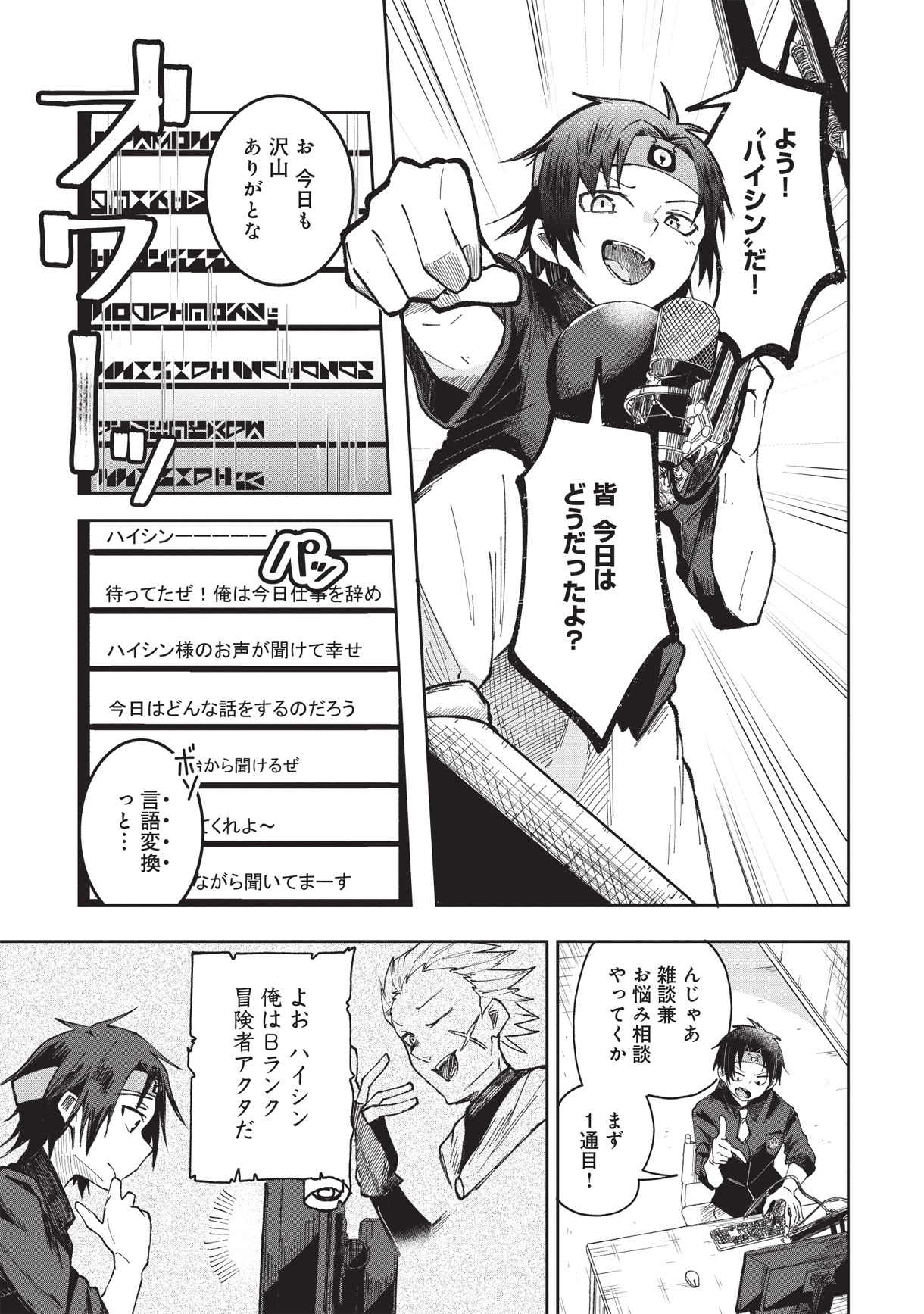 「異世界で配信活動をしたら大量のヤンデレ信者を生み出してしまった件」より。