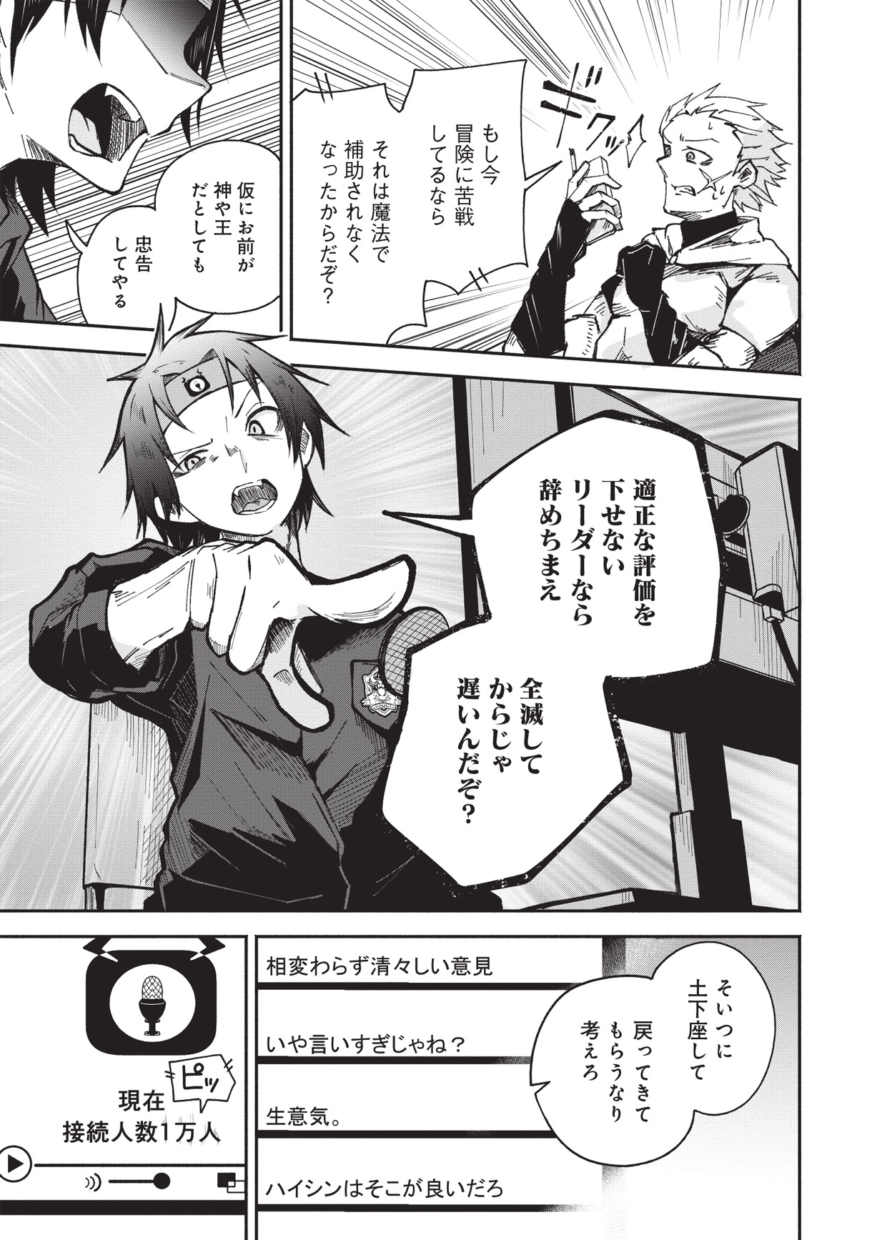 「異世界で配信活動をしたら大量のヤンデレ信者を生み出してしまった件」より。