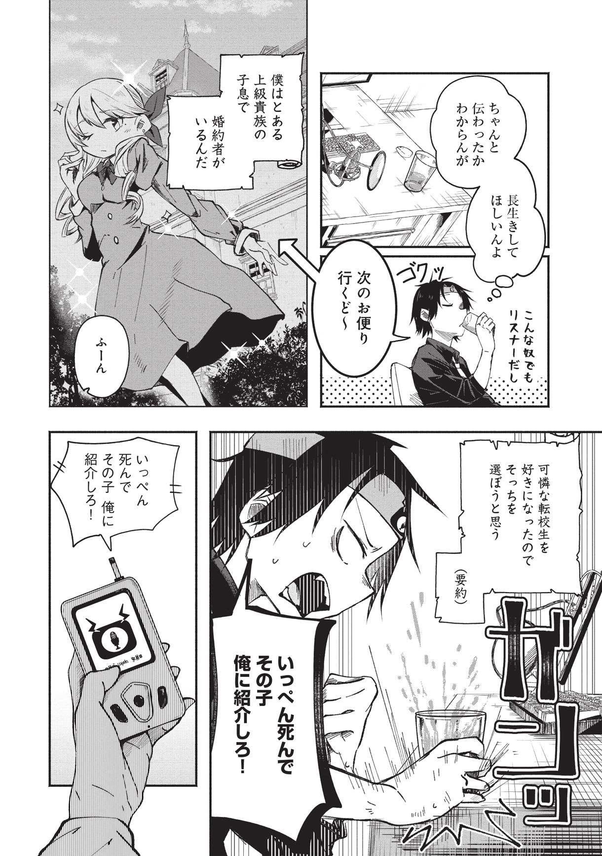 「異世界で配信活動をしたら大量のヤンデレ信者を生み出してしまった件」より。