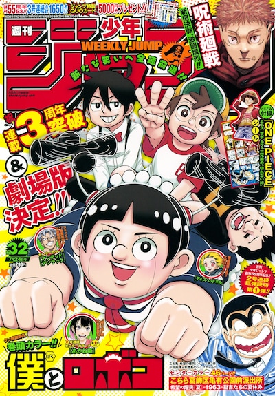 週刊少年ジャンプ32号