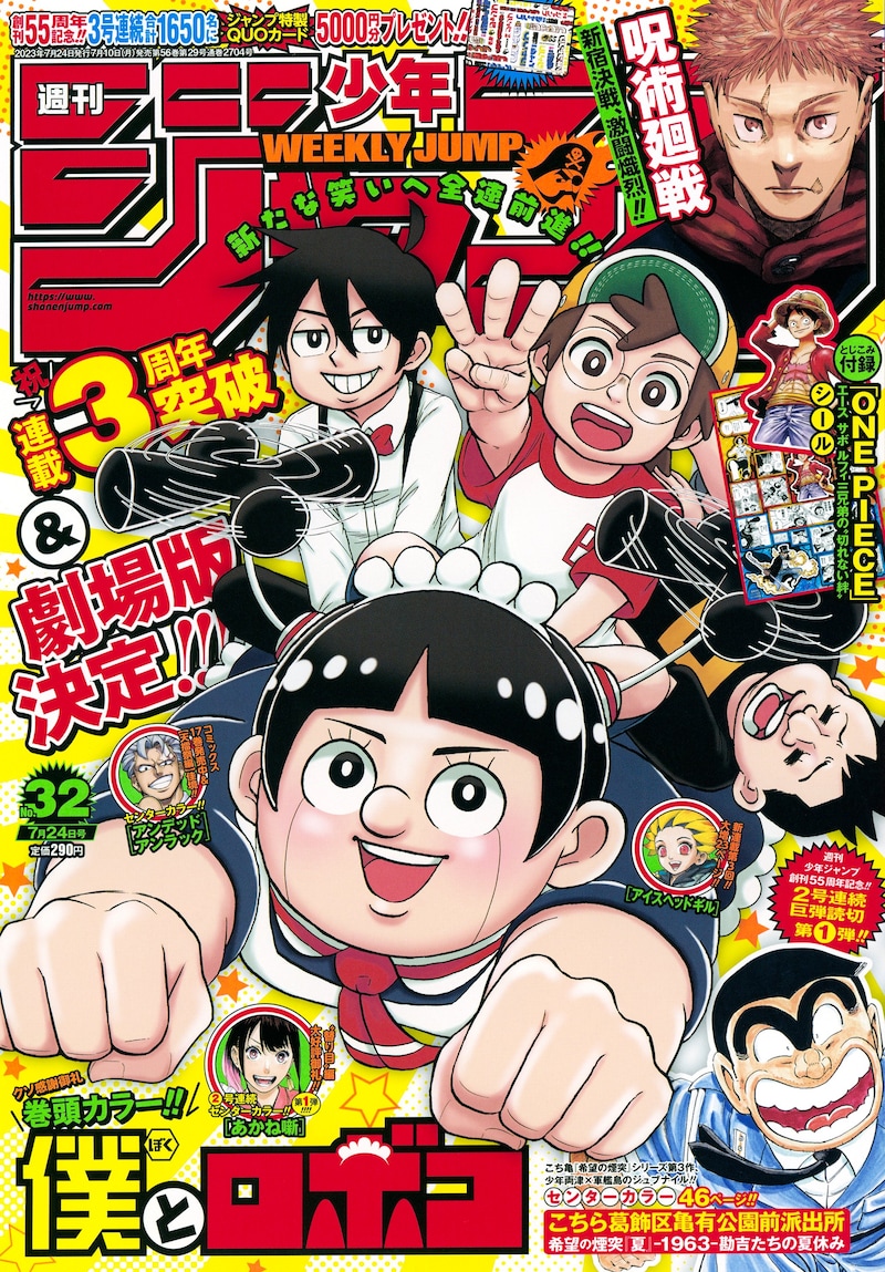 週刊少年ジャンプ32号