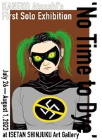 カネコアツシ個展「No Time to Dye」のビジュアル。