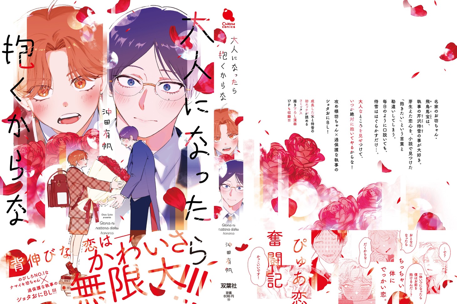 「大人になったら抱くからな」カバー