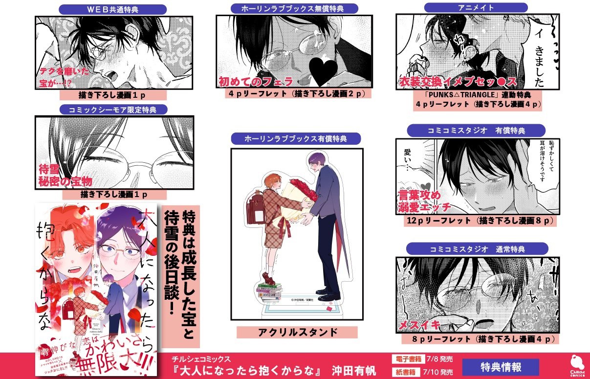 「大人になったら抱くからな」特典まとめ