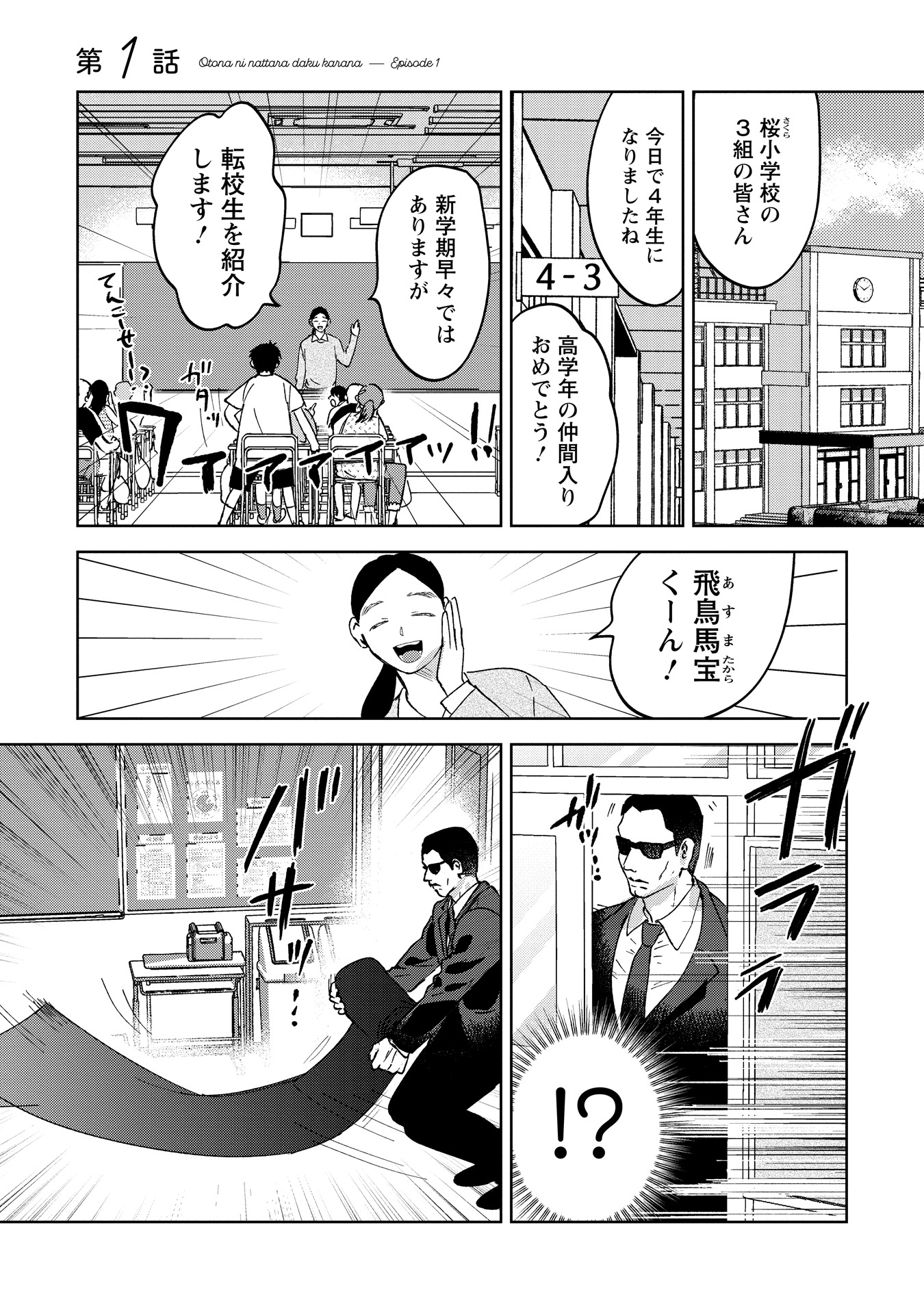 「大人になったら抱くからな」より。