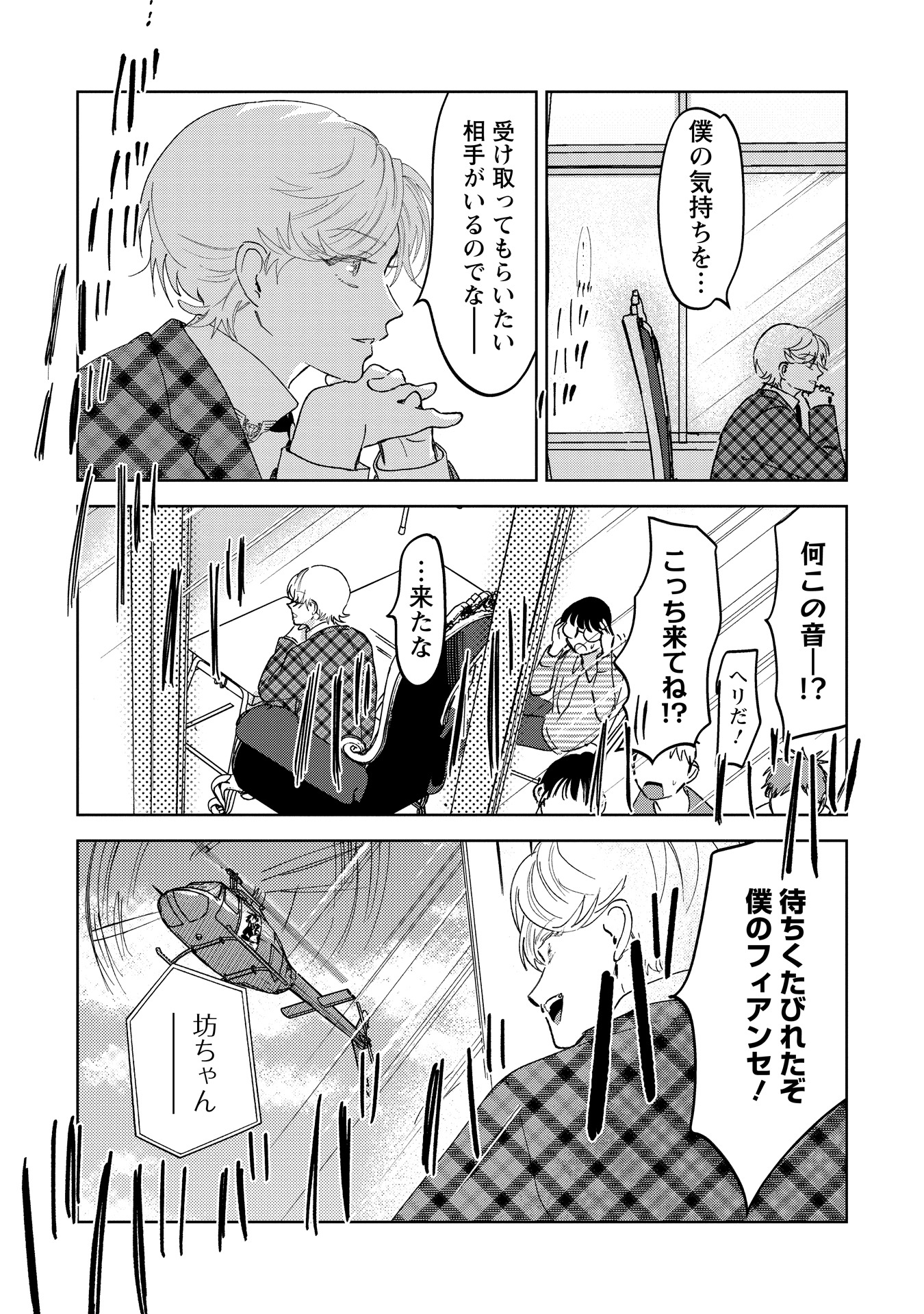 「大人になったら抱くからな」より。