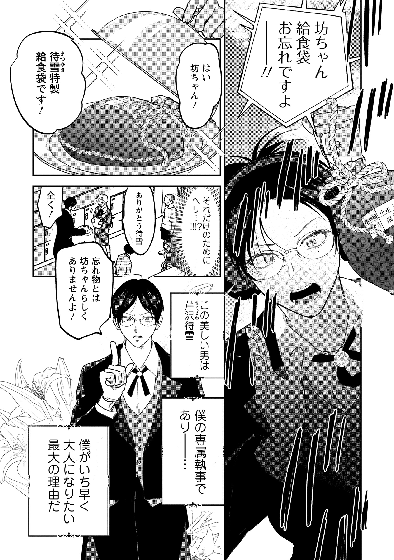 「大人になったら抱くからな」より。