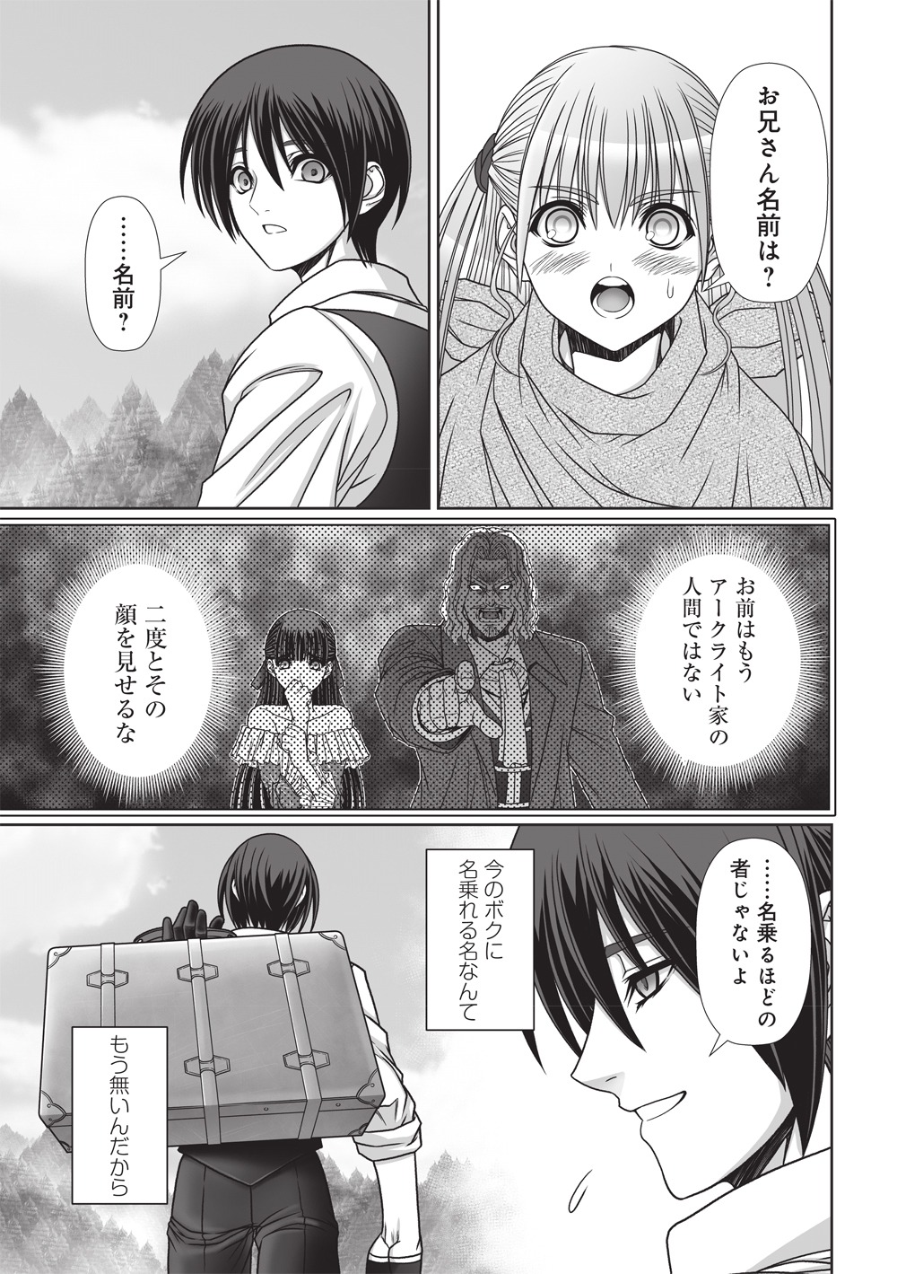 「剣技も魔法も中途半端だからと勘当された少年、大精霊に見初められ最強のオールラウンダーとなる。～今さら帰ってこいと言われても、冒険者稼業が楽しいのでお断りします！～」より。