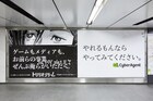 「トリリオンゲーム」都内各駅でハルが宣戦布告！サイバーエージェントとのバトルも