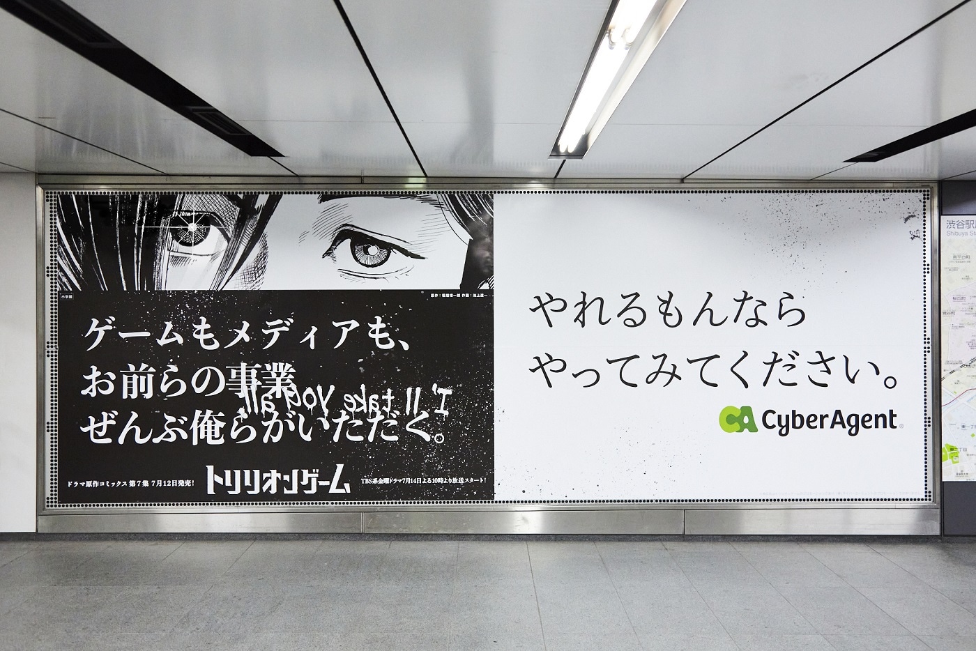 渋谷駅に掲出された、サイバーエージェントとの“バトル広告”。