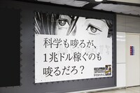 神保町駅および新宿駅では原作者が同じ“あのマンガ”にハルが宣戦布告。