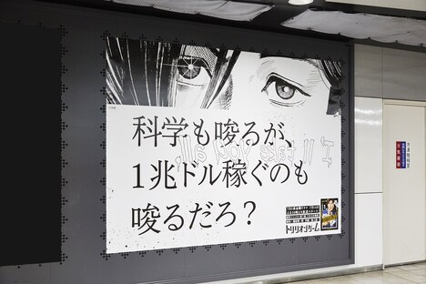 神保町駅および新宿駅では原作者が同じ“あのマンガ”にハルが宣戦布告。