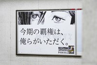 赤坂駅ではドラマ化を記念して今期の覇権取りを宣言。