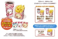 ファストフードショップ「ポッポ」コラボ。