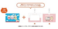 「ちいかわnanacoカード＆カードケースセット」