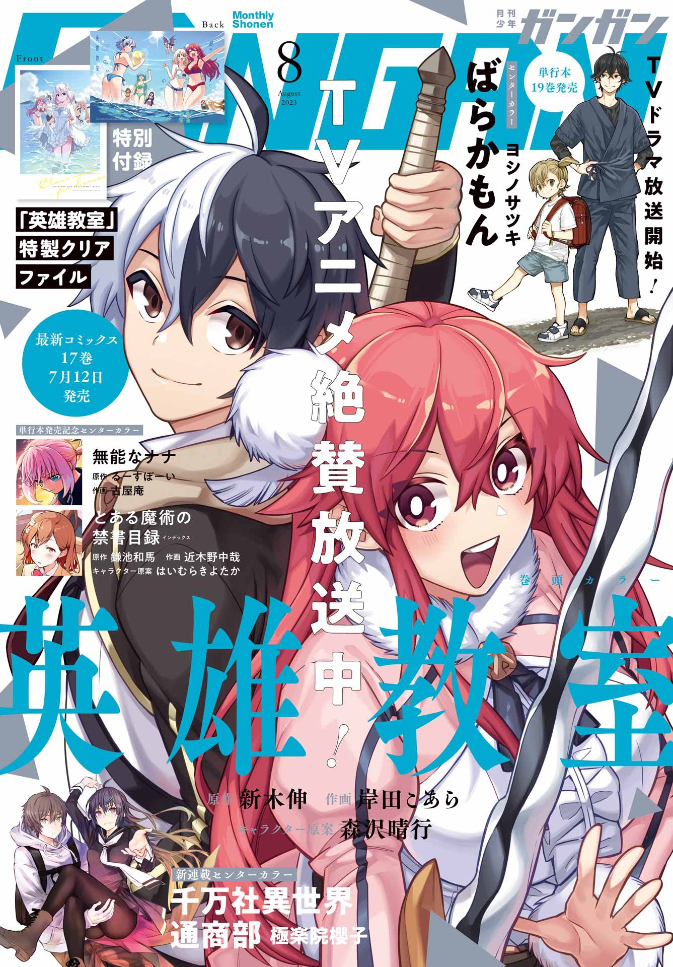 月刊少年ガンガン8月号