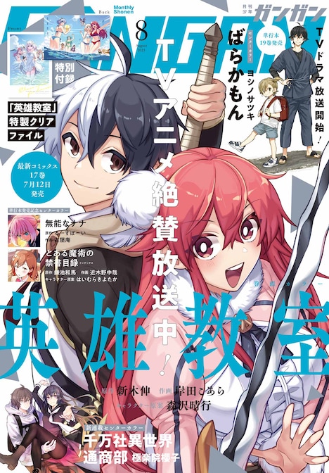 月刊少年ガンガン8月号
