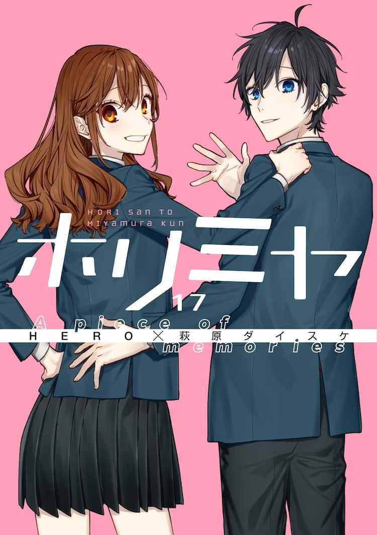 ホリミヤ」約2年ぶりの新刊、HEROの書き下ろしストーリー含む新 