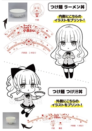 「ラーメン大好き小泉さん」11巻ゲーマーズ限定版には「つけ麺どんぶりセット」が付属。