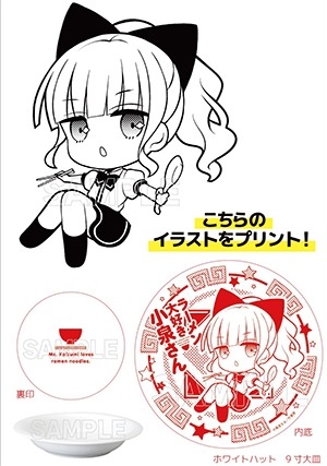 「ラーメン大好き小泉さん」ゲーマーズ既刊フェアでもらえる「描き下ろし冷やし中華皿」のイメージ。