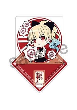 「ラーメン大好き小泉さん」11巻まんが王っ限定版にはアクリルコースターが付属。