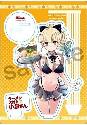 「ラーメン大好き小泉さん」11巻メロンブックス限定版にはアクリルフィギュアが付属。