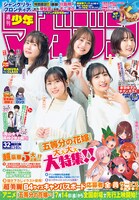 週刊少年マガジン32号