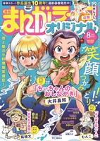 まんがライフオリジナル8月号
