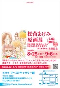 「松苗あけみ 原画展 ～『総特集 松苗あけみ』『桜の如き君を愛す』（河出書房新社）出版記念～」ハガキ