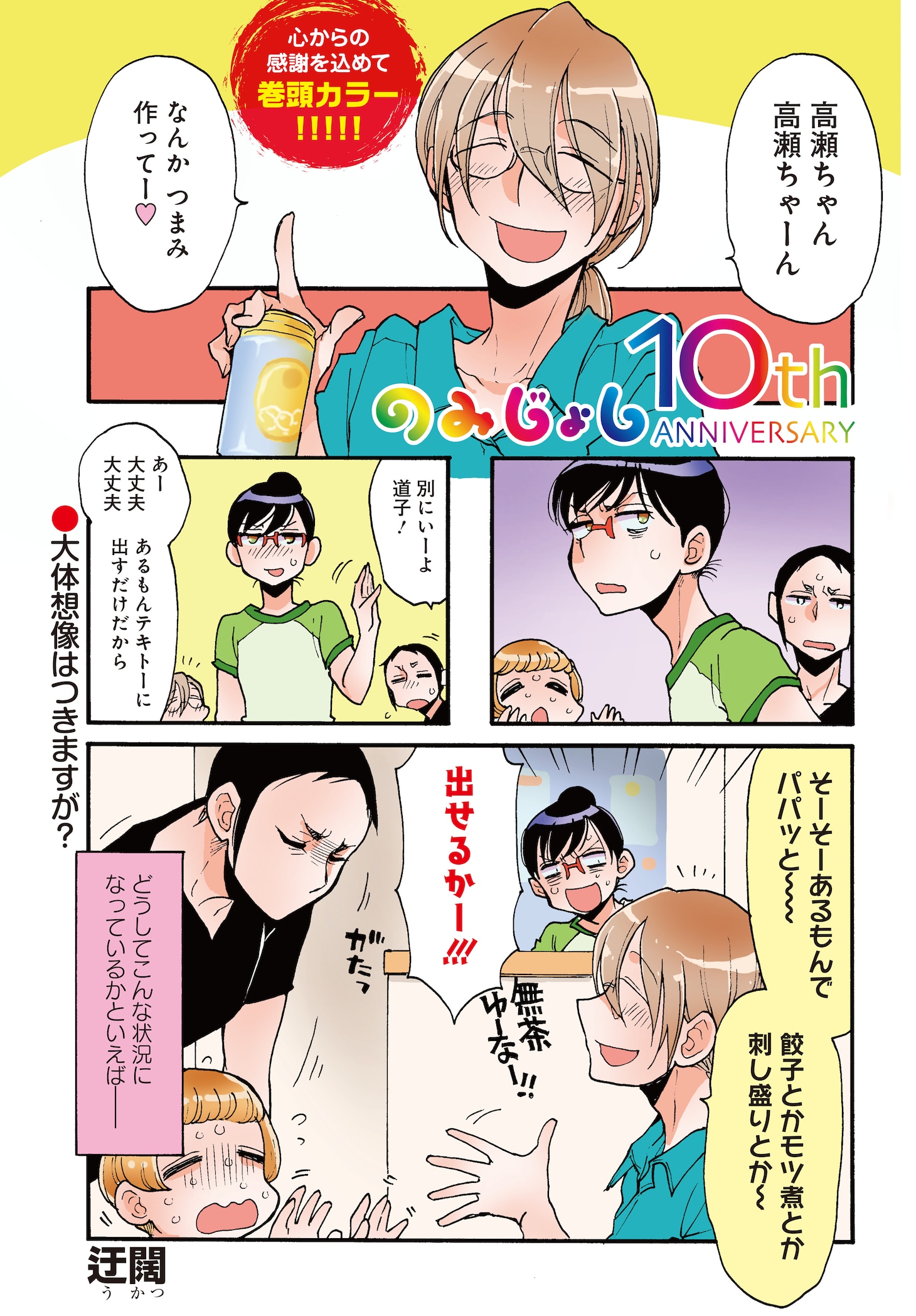 まんがライフオリジナル8月号掲載の「のみじょし」より。