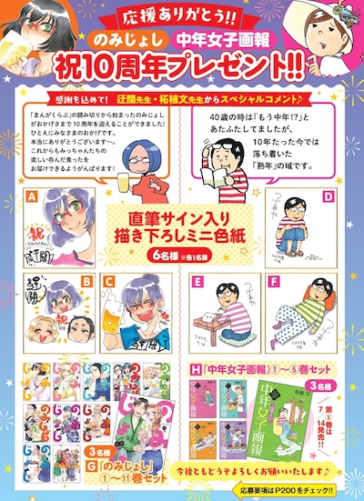「のみじょし」「中年女子画報」10周年プレゼント企画の告知ページ。