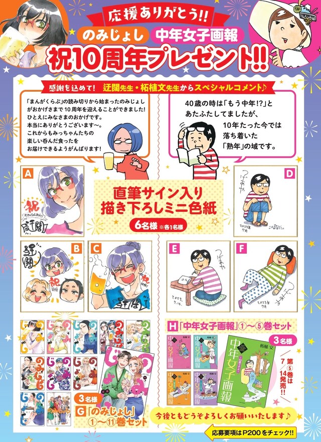 「のみじょし」「中年女子画報」10周年プレゼント企画の告知ページ。