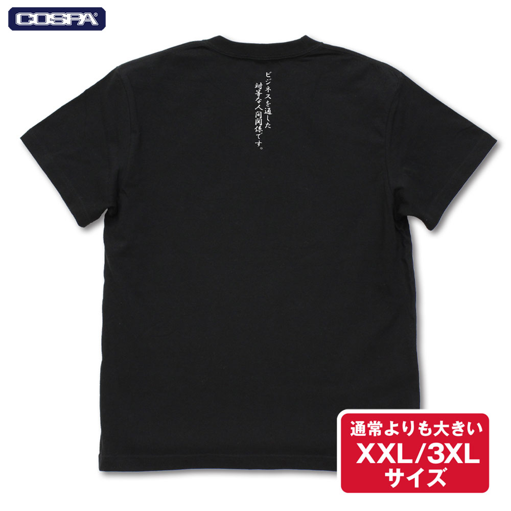 「お客様は神様などではありません」Tシャツ